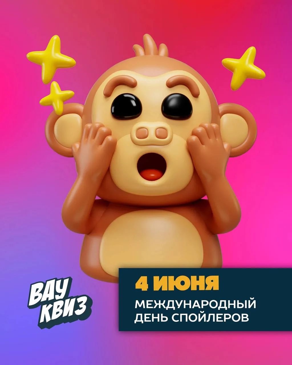 4 июня — Международный день спойлеров