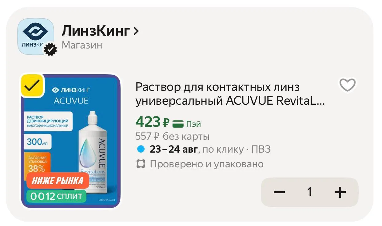 🟨 Раствор для контактных линз универсальный ACUVUE RevitaLens 300 мл (контейнер в комп...