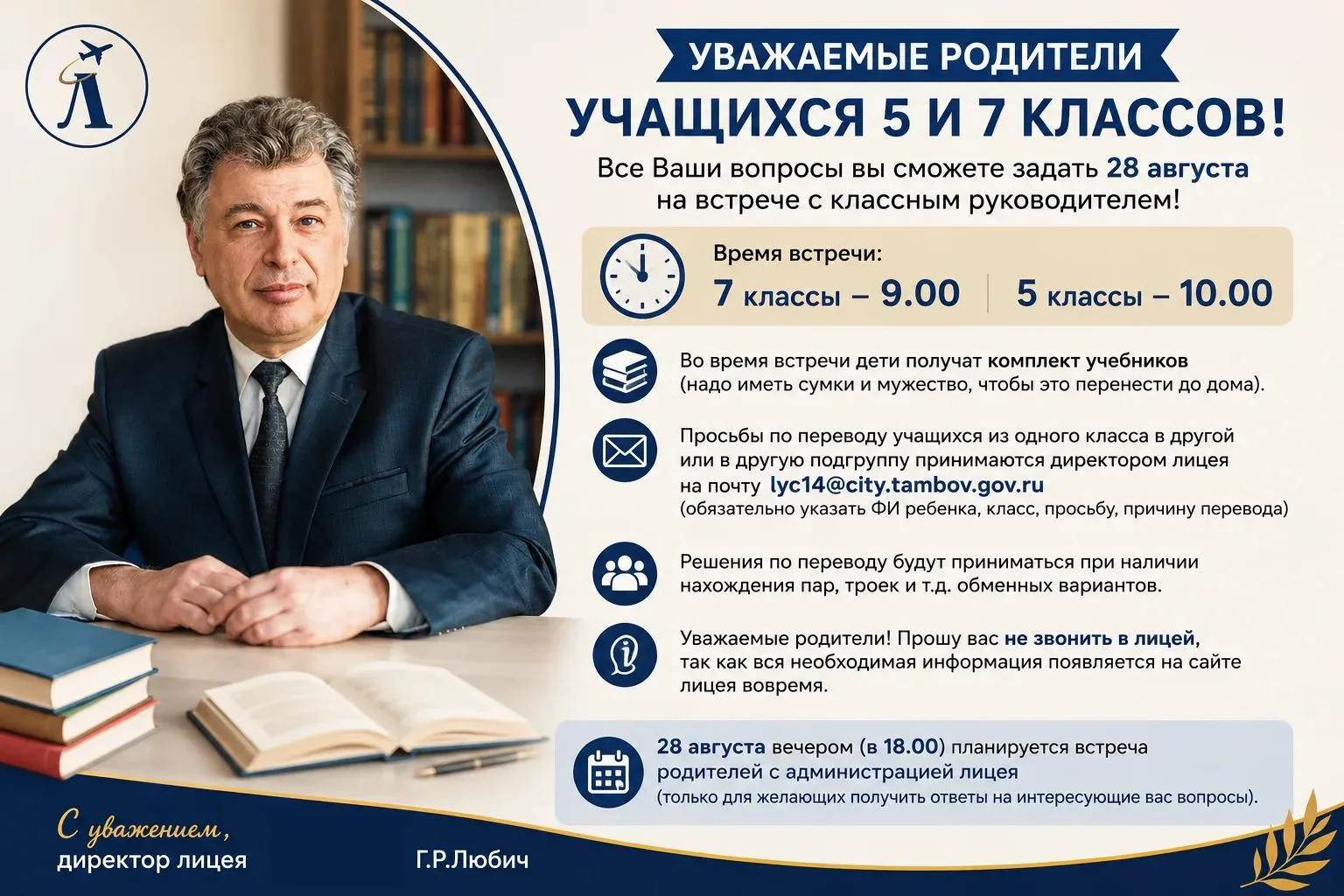 ⚠ Важно для родителей 5 и 7 классов!