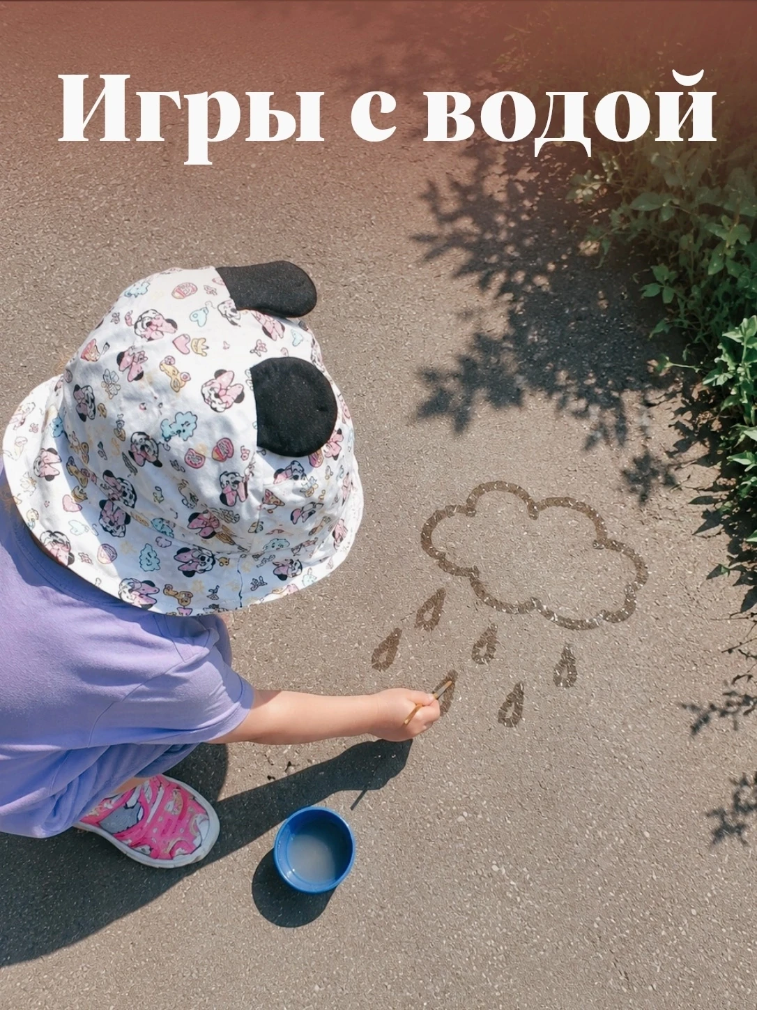 ☀️ Когда жара, а прогулку никто не отменял — спасает обычная вода

💧 1. Рисуем водой
Кисточки + ста