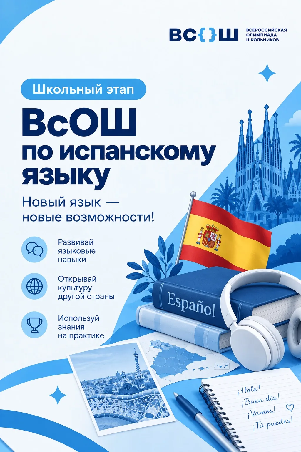 📌 Что важно знать о ВсОШ сегодня?