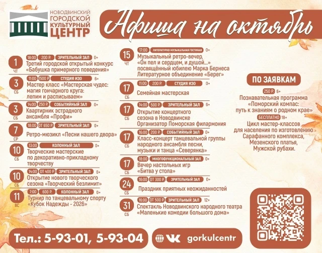 ⚡ Афиша мероприятий октября!