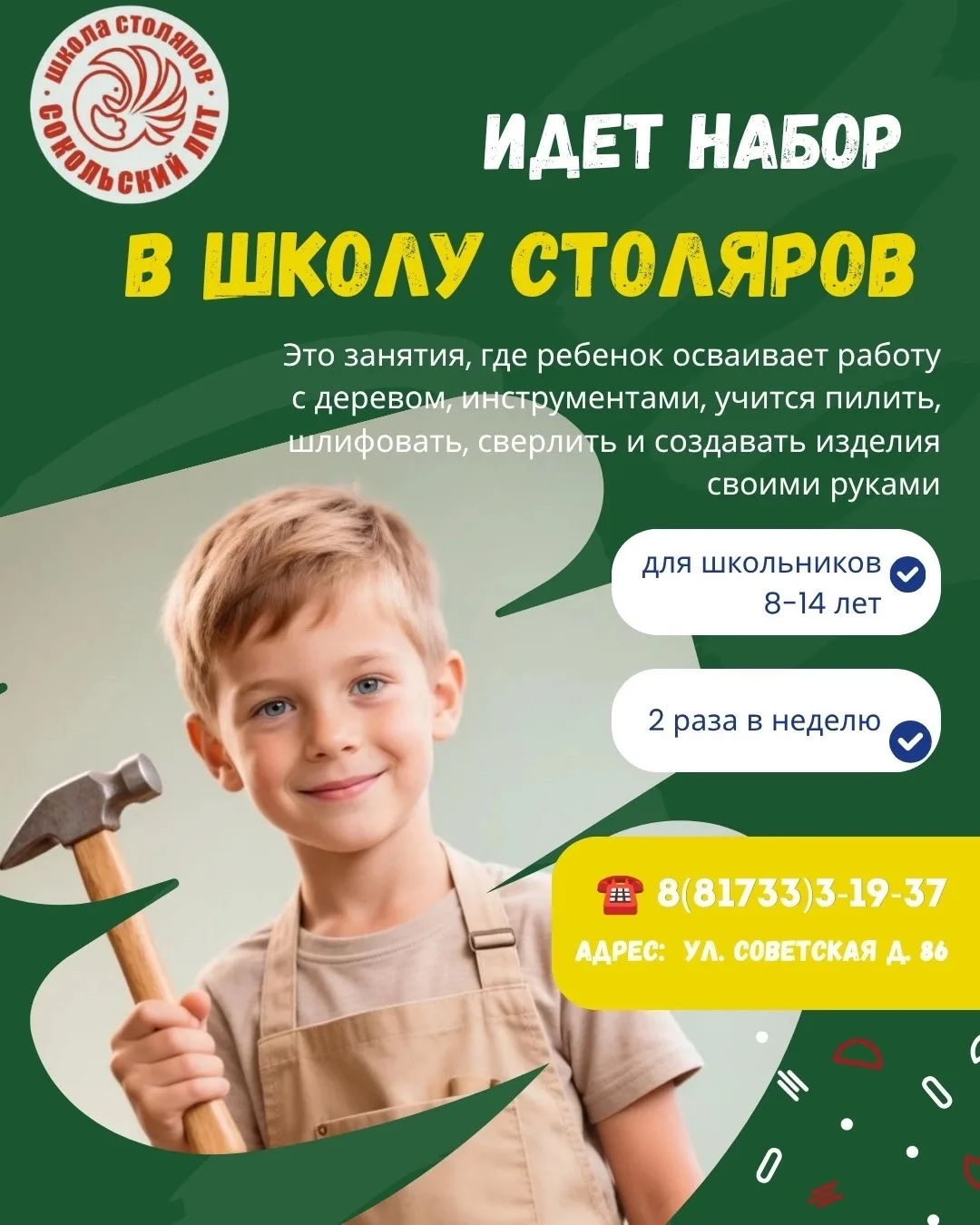 📢Продолжается набор в ШКОЛУ СТОЛЯРОВ!🔨🪚