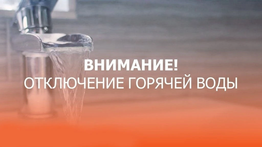 По информации от Читаэнергосбыта, в связи с необходимостью устранения утечки в тепловой...