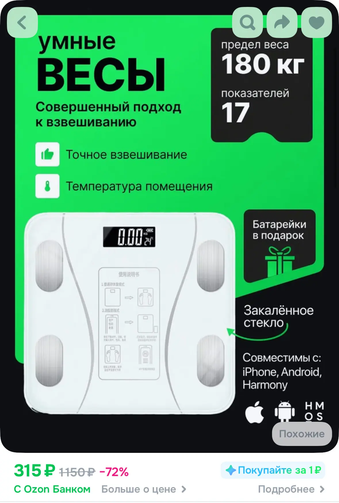 Весы напольные; умные весы с Bluetooth; электронные https://ozon.ru/t/aH7cMhV