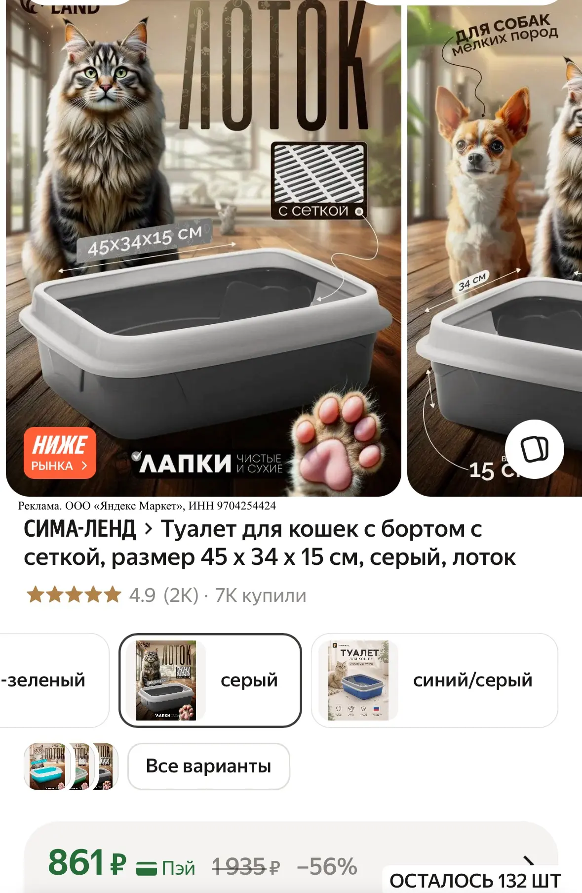 Туалет для кошек с бортом с сеткой, размер 45 х 34 х 15 см