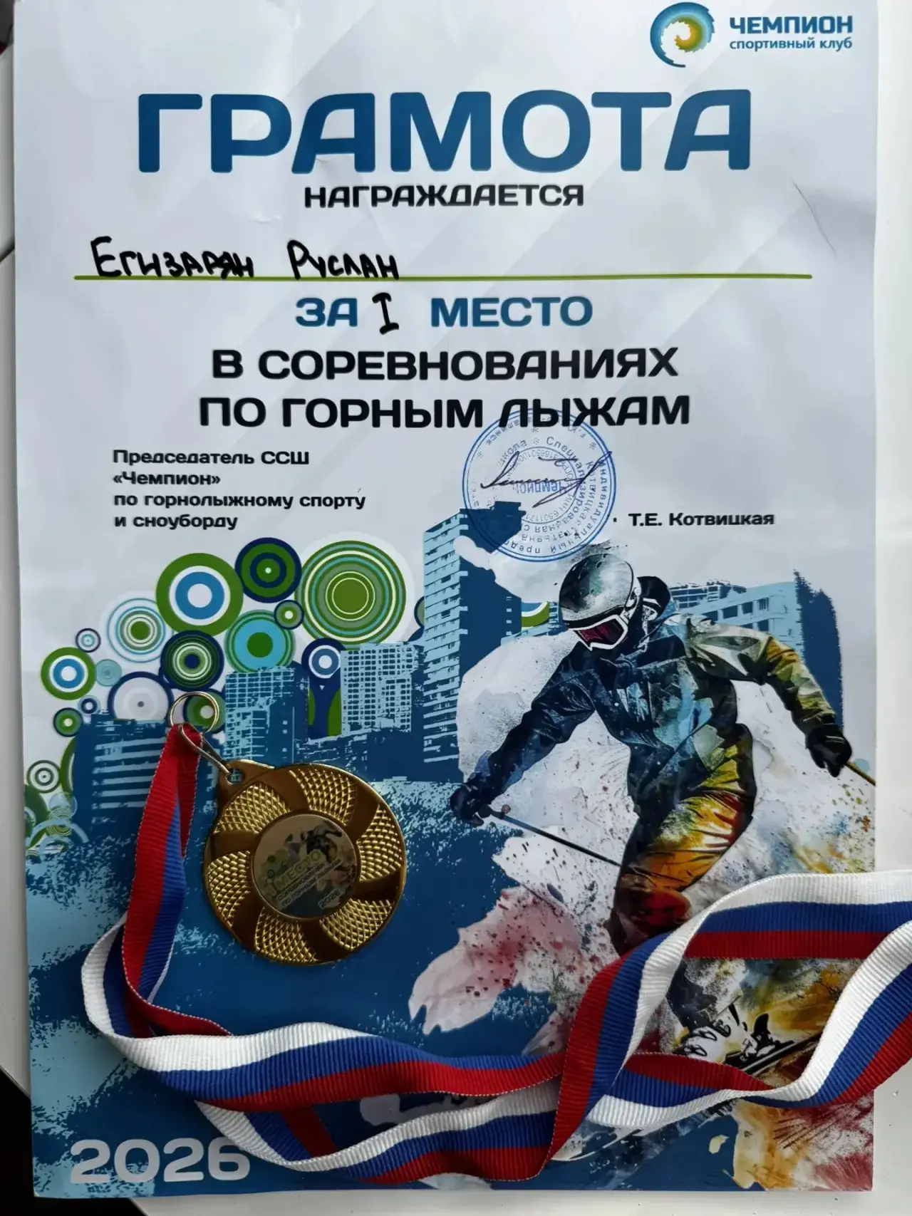 #на_спорте💪   🎊Поздравляем Егизаряна Руслана, ученика 2Ж класса  МАОУ СОШ №6 г. Южно-Сахалинска, кот