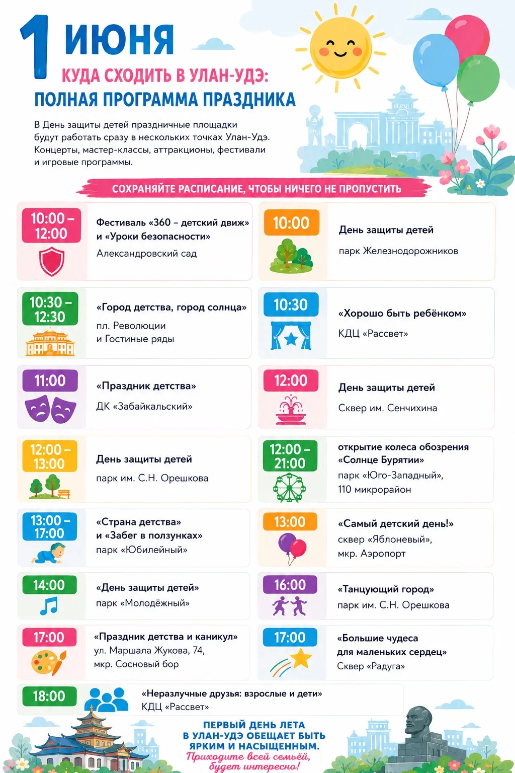 Куда сходить 1 июня в Улан-Удэ: полная программа праздника