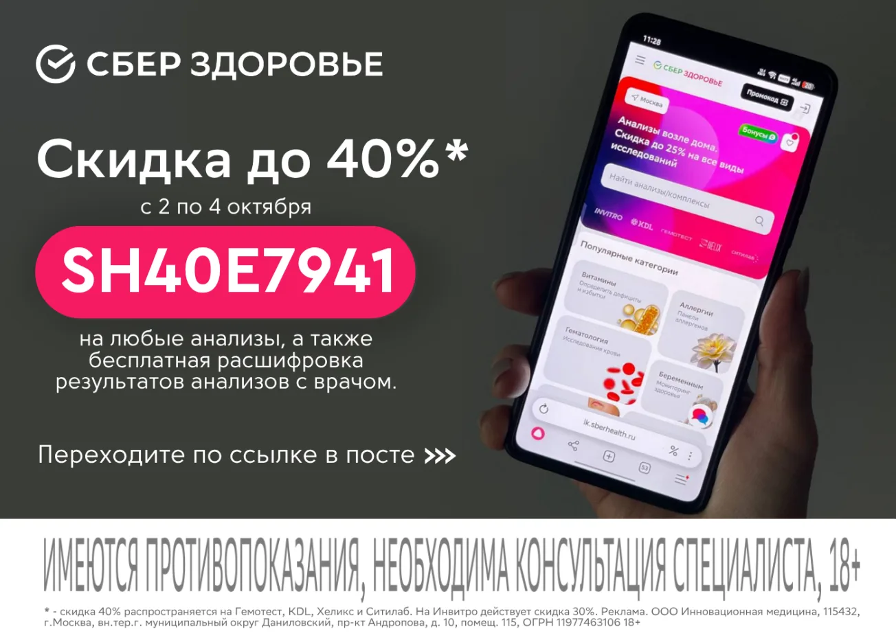 🩸Успейте сдать анализы с выгодой до 40%