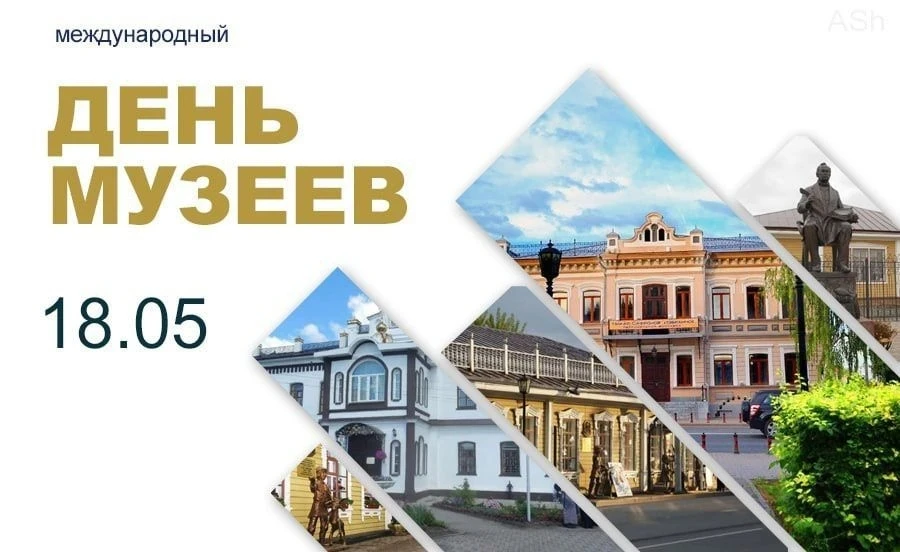 Сегодня мы отмечаем Международный день музеев. Музей — это не просто хранилище древност...