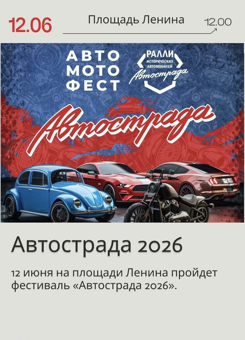 Автострада-2026 и турнир по ММА «Битва за Тулу» — в нашем обзоре выходных ☀️
