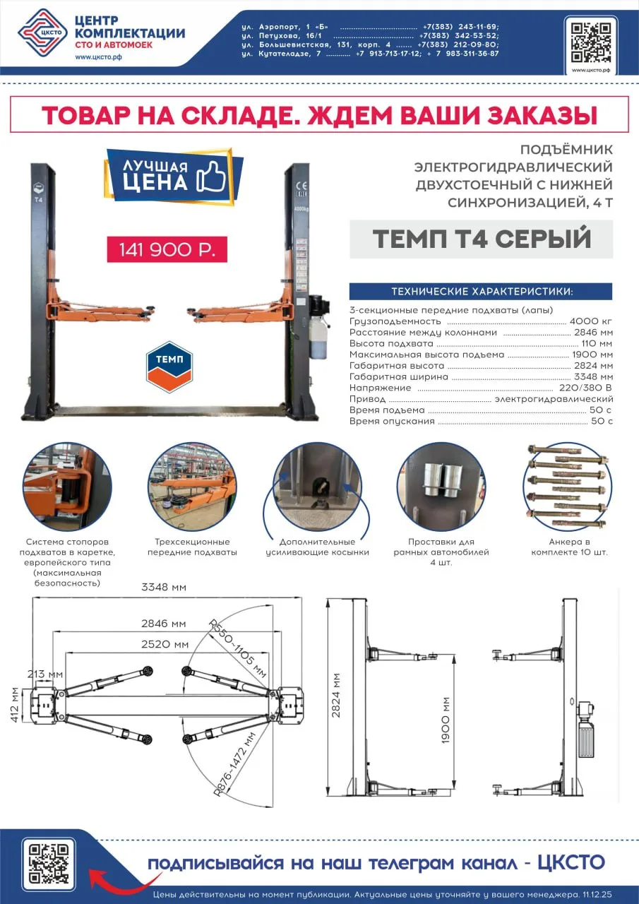 ➕➕Обновленная модель еще одного двухстоечного подъемника ТЕМП в сером цвете поступила н...