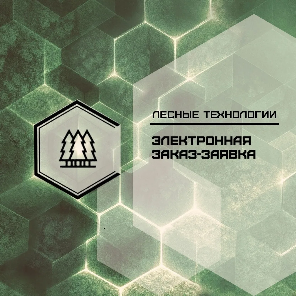 ❓ Заказ-заявка: что за документ и когда оформляется