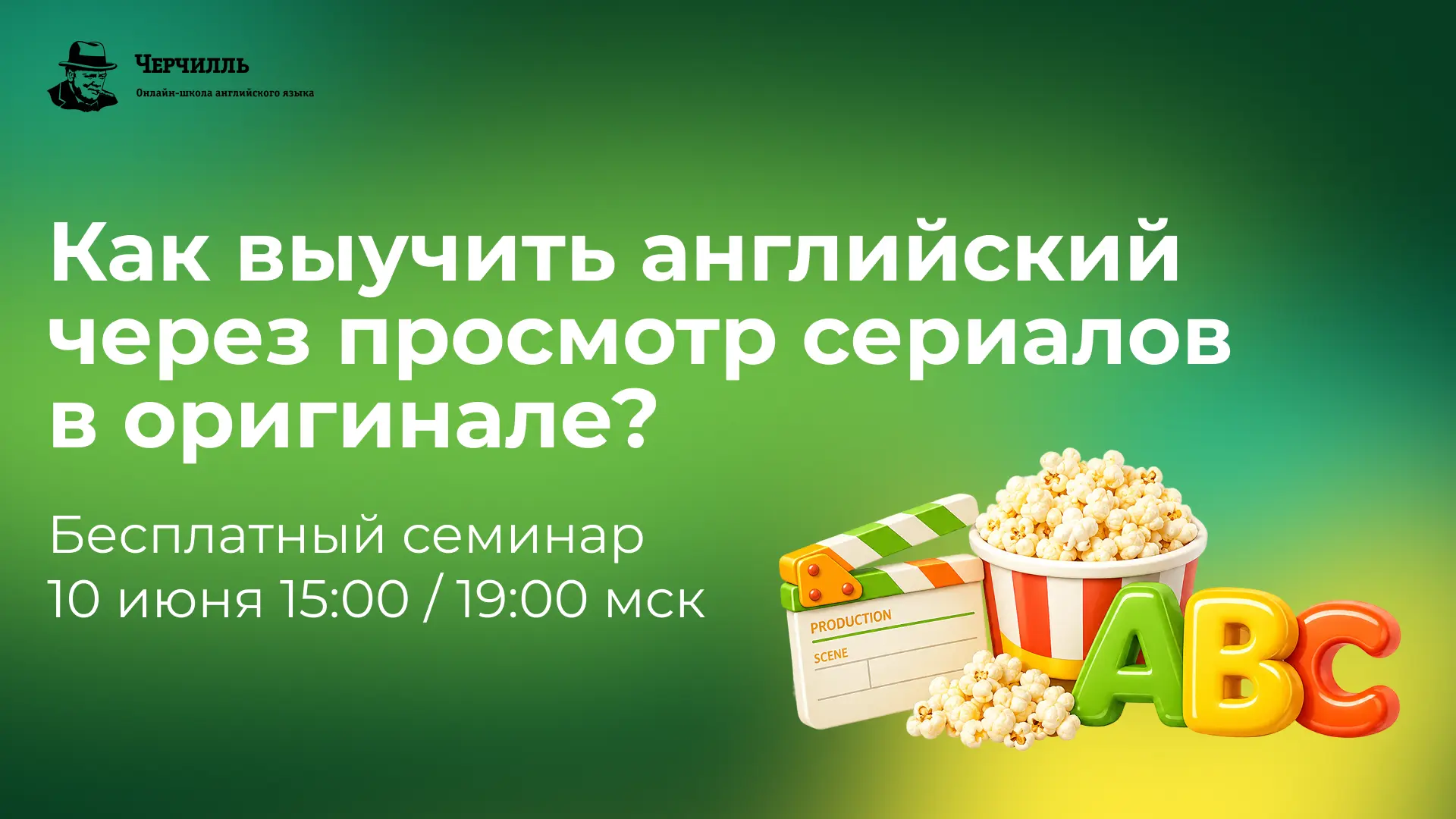 💃 Как всё лето отдыхать и смотреть сериал, а в итоге выучить английский?

Звучит как обещание невоз