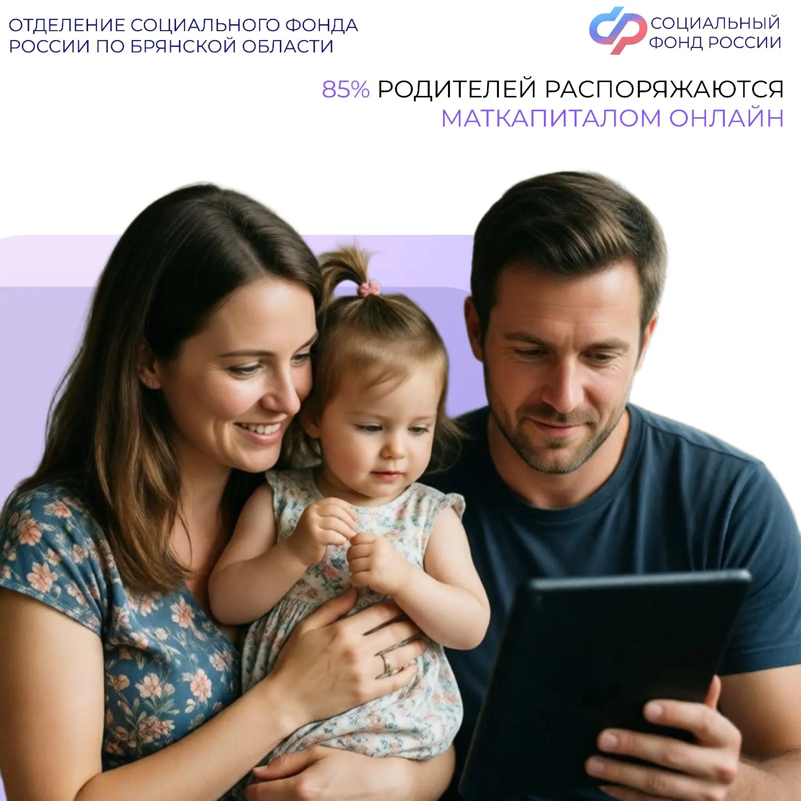 ✅ Большинство родителей распоряжается материнским капиталом от Соцфонда онлайн  ❤️🐥 Материнский капи