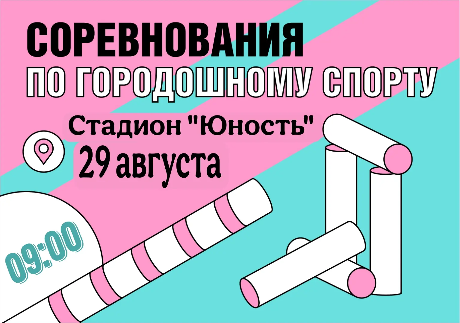 🏆 Открытое лично-командное первенство по городошному спорту Руднянского муниципального...