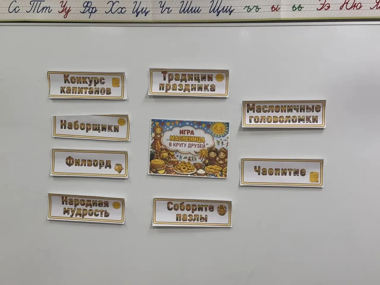 17 февраля у ребят 1 класса прошла увлекательная квест  -игра «Масленица в кругу друзей»🥞   Каждая к