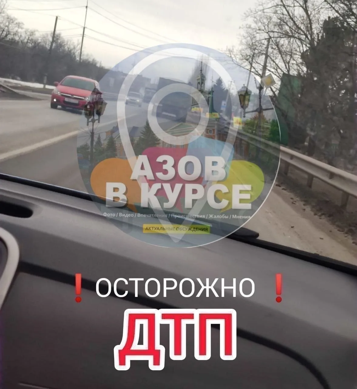 🔴 ДТП ‼️ СЕЙЧАС‼️