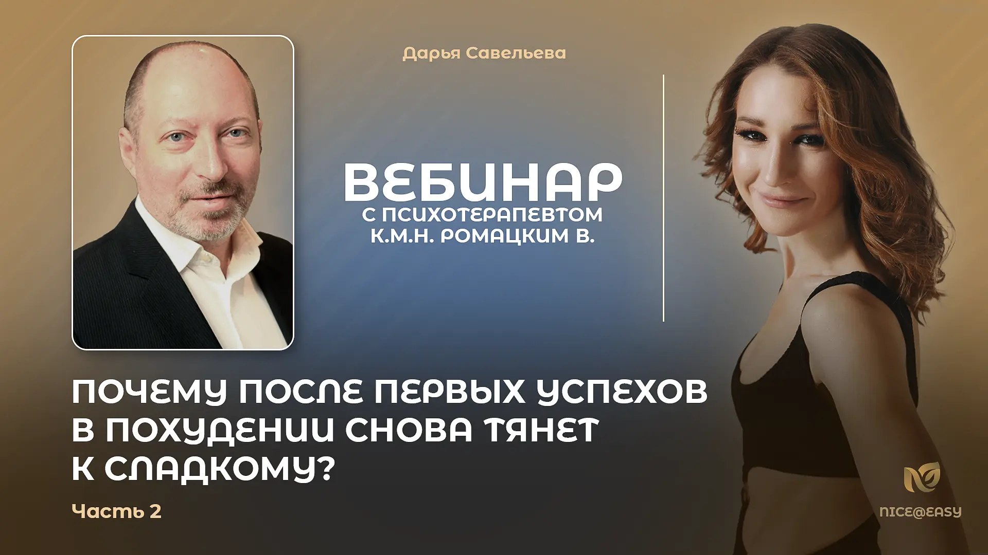 А в Премиум-клубе сегодня продолжение выпуска с психотерапевтом, к. м. н. Валерием Ромацким.
 
«Поче