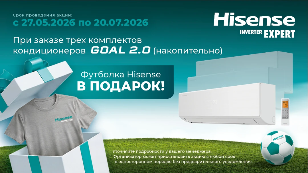 👕 Футболки Hisense в подарок за GOAL 2.0
