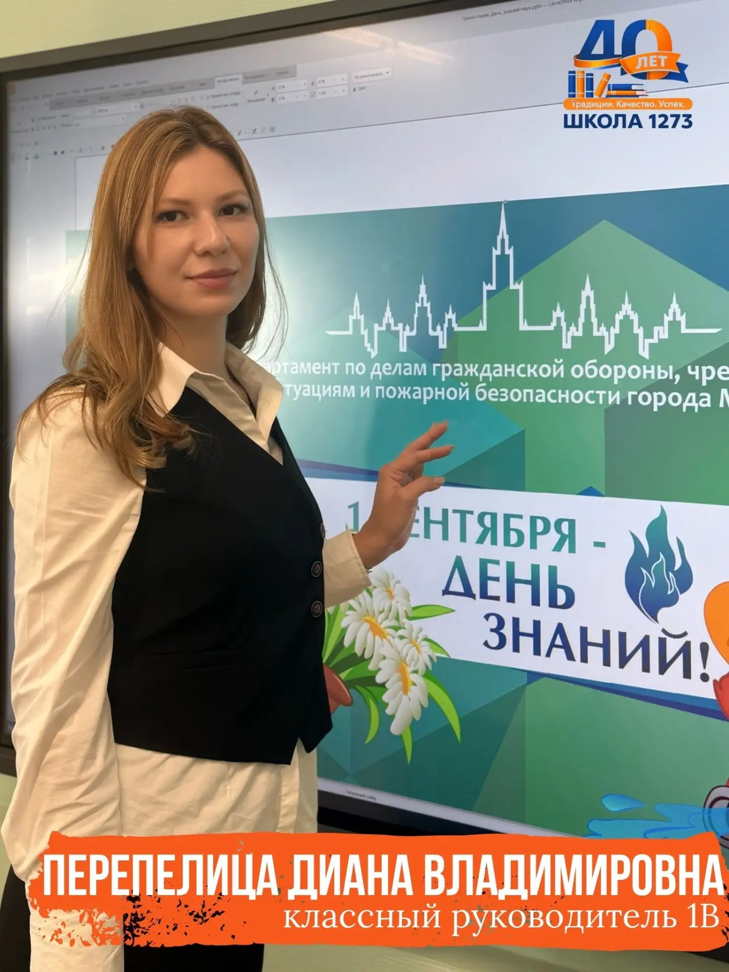 ПЕРВЫЙ «РАЗГОВОР О ВАЖНОМ»