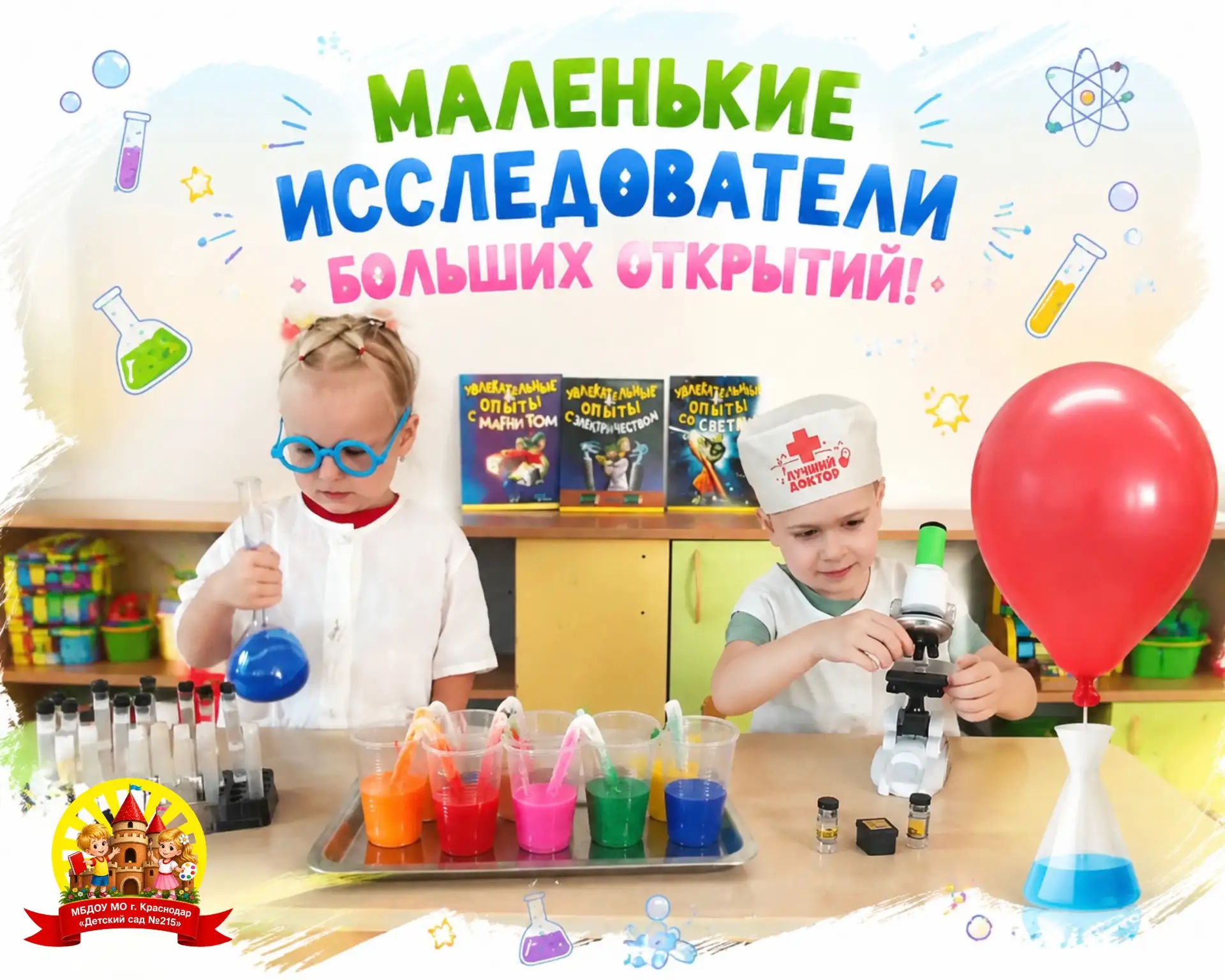 🧪 А у нас сегодня всё по-научному!