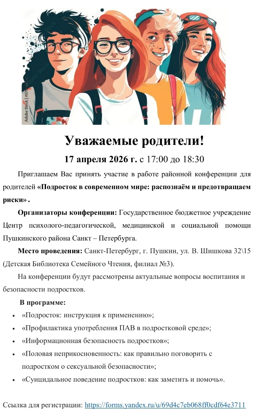 Ссылка для регистрации: https://forms.yandex.ru/u/69d4c7eb068ff0cdf64e3711