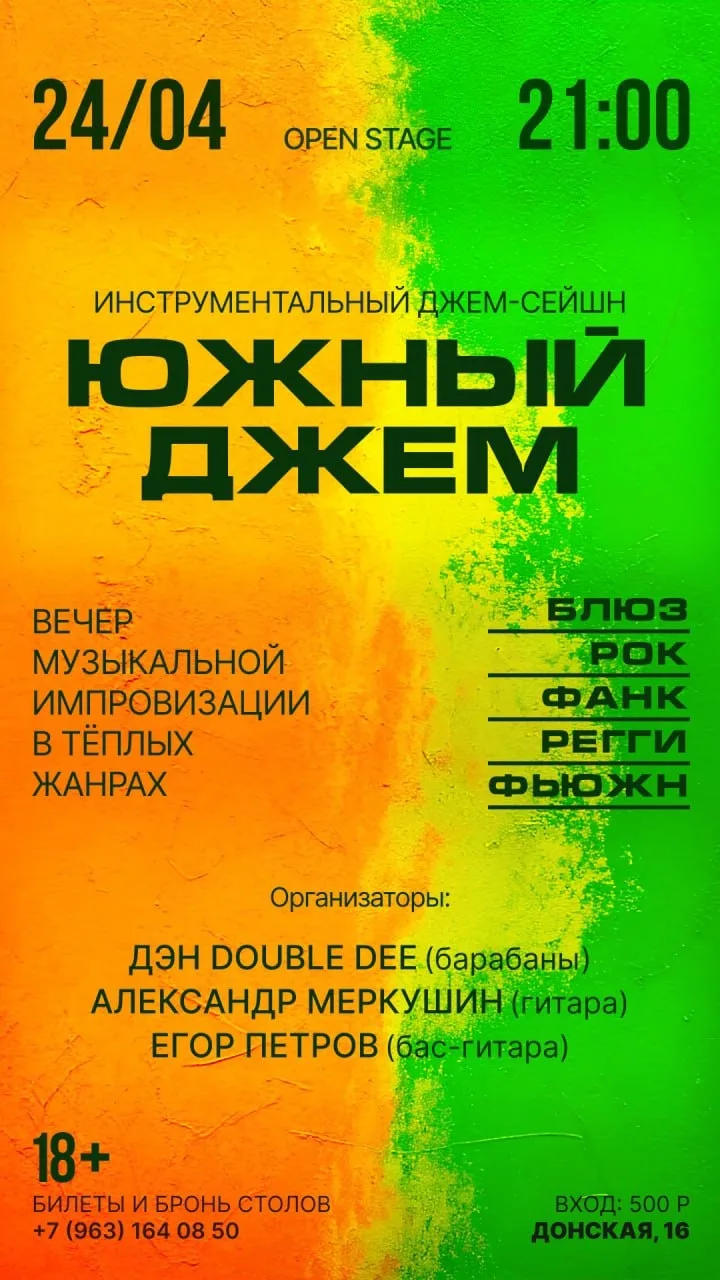 24/04 в 21:00 — большой инструментальный джем-сейшн с открытой сценой в Рок База баре. 
  
  Талантл