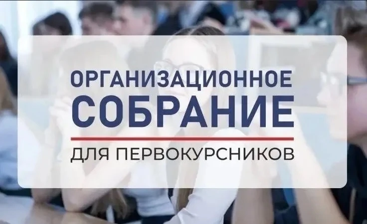 Уважаемые первокурсники!