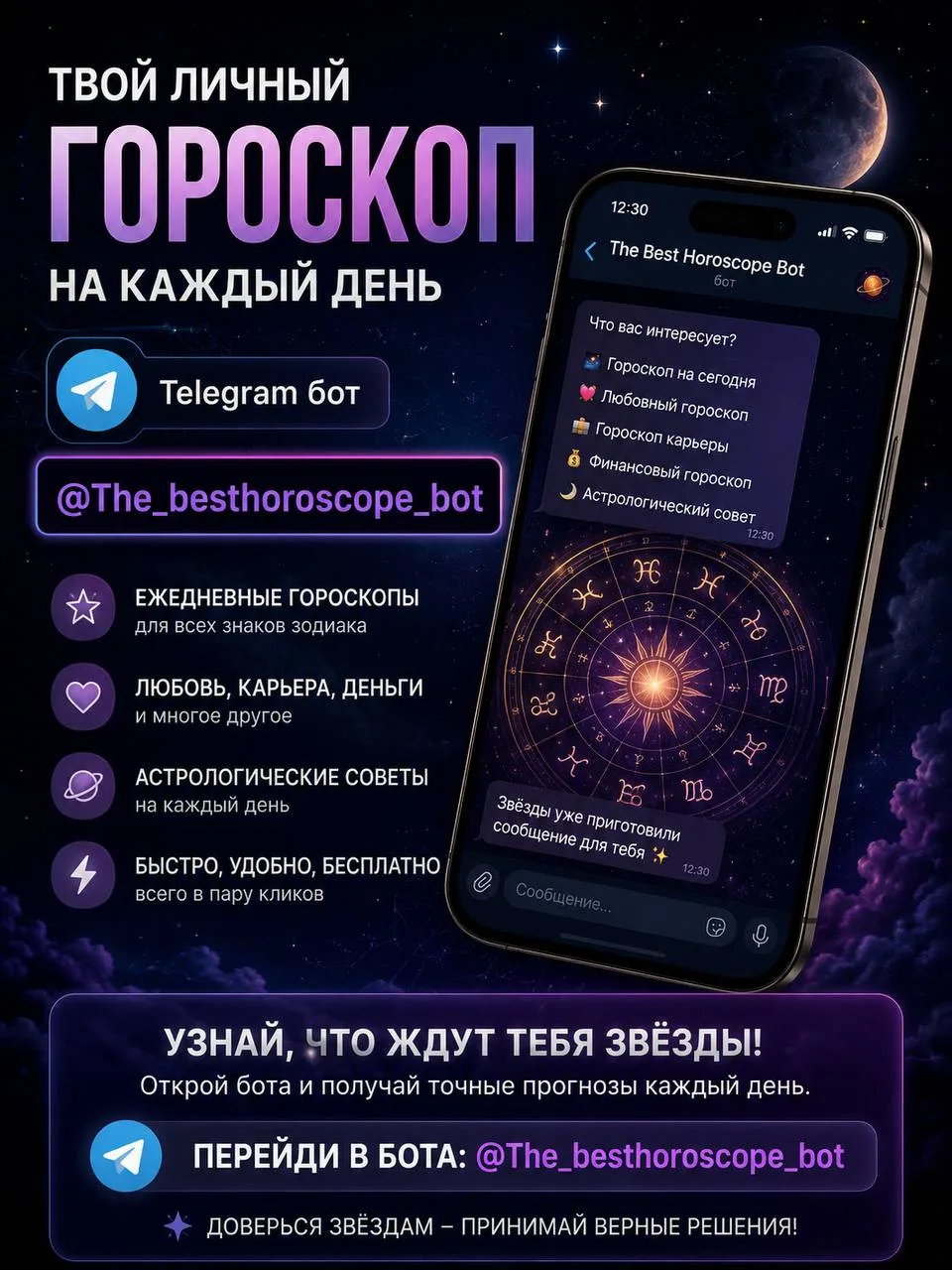 @The_BestHoroscope_bot