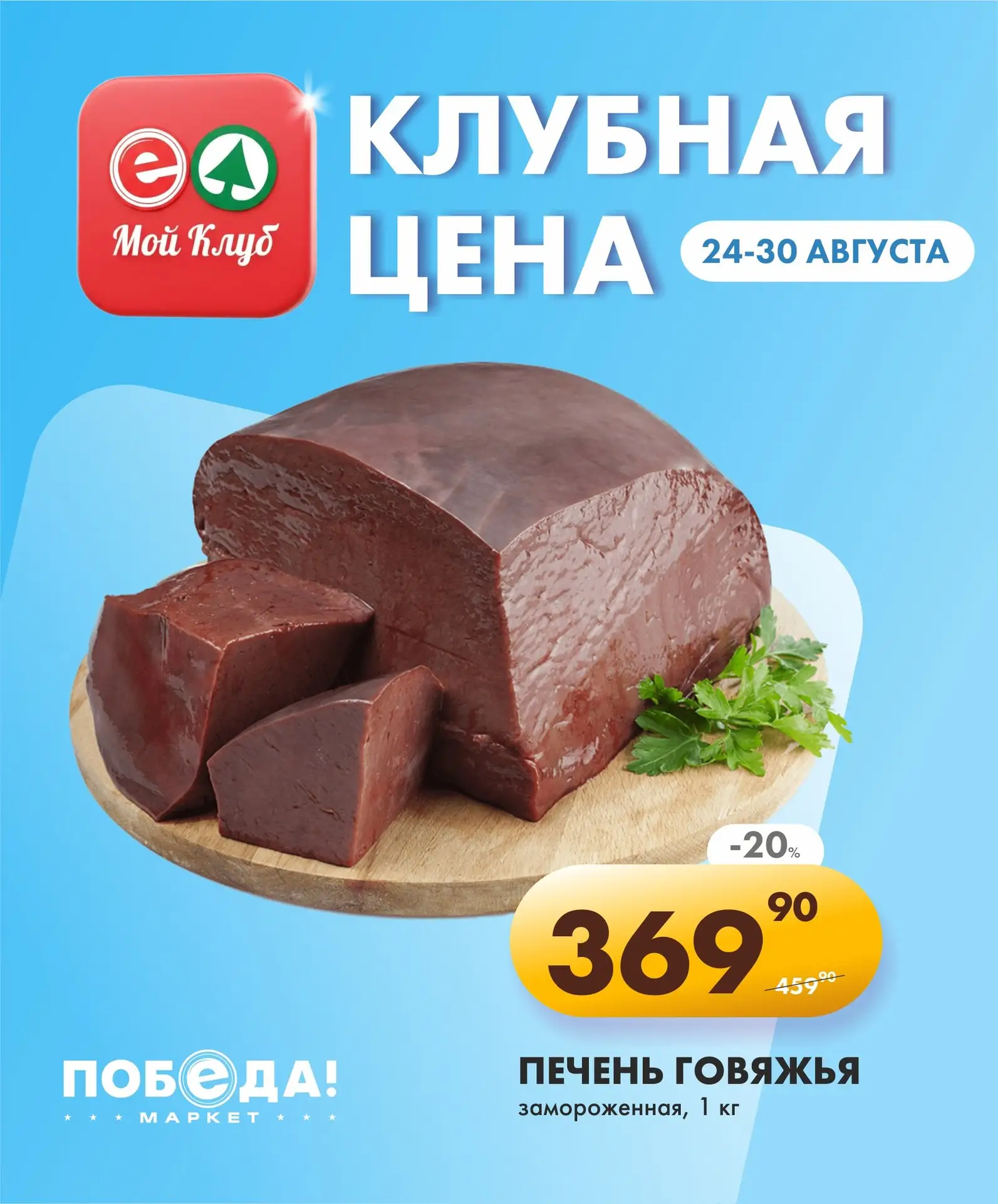 💥 Акция для тех, кто в клубе!