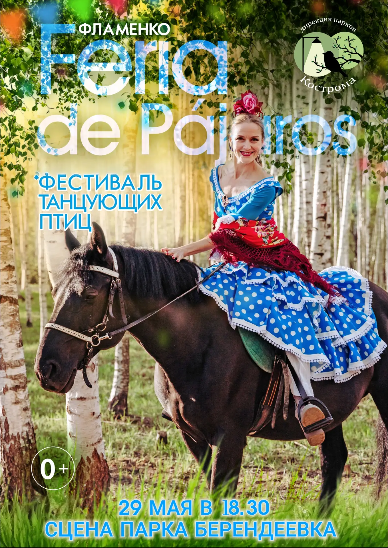 29 мая 2026 года в парке «Берендеевка» города Костромы состоится торжественное открытие...