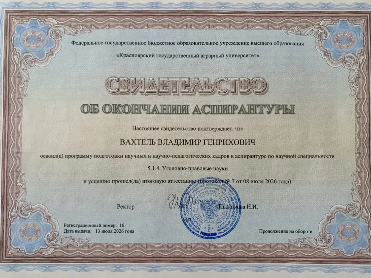 Новые горизонты: завершено обучение в аспирантуре КрасГАУ
