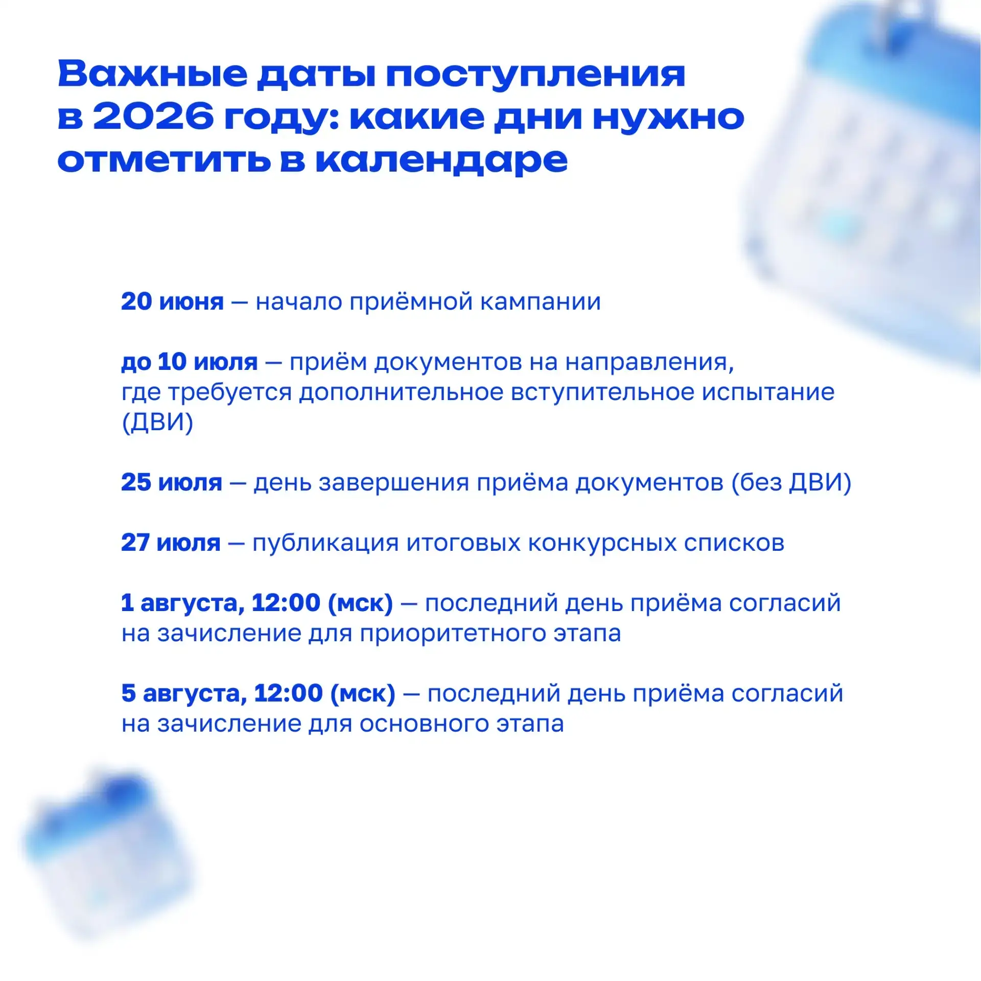 🎓 Приёмная кампания в вузы: что важно знать абитуриенту

Процесс поступления в университет требует 