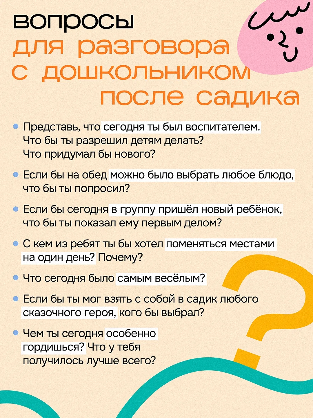 🗣 Бывает так: забираешь ребенка из садика, задаешь привычное «Как дела?» — и в ответ слышишь коротк