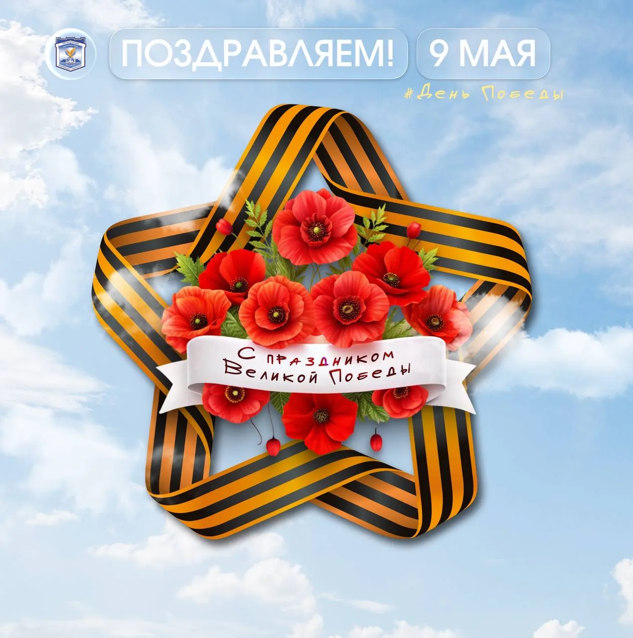 🎖️С Днём Великой Победы!  9 мая – день, когда мы говорим «спасибо» тем, кто подарил нам мир. Тем, кт