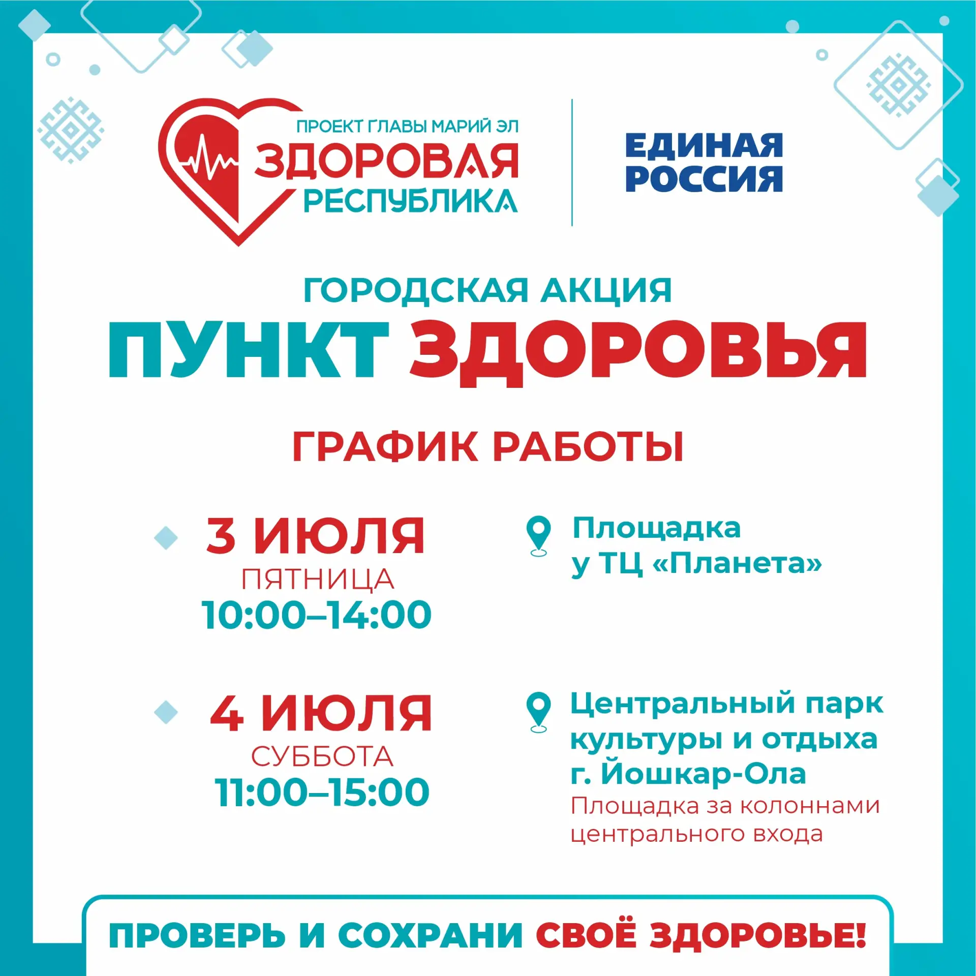 Где в городе пройти экспресс чек-ап уже в эти выходные?