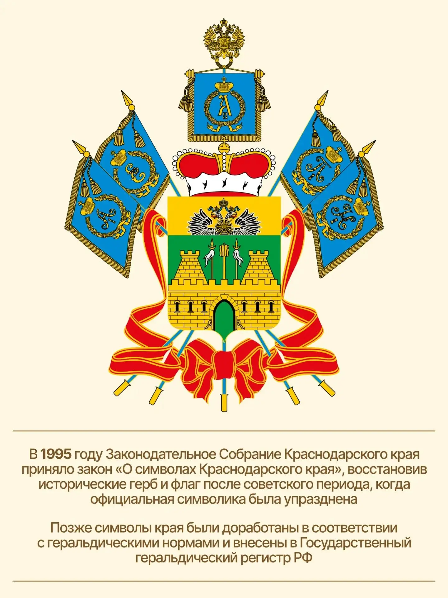 🇷🇺 1 июня на Кубани отмечается День символов Краснодарского края: герба, флага и гимна.