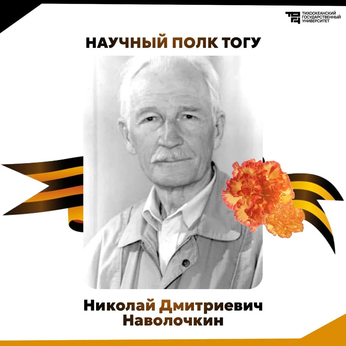 ⭐️ Пётр Молотов родился в 1924 году. В возрасте 18 лет призван Хабаровским городским военным комисса