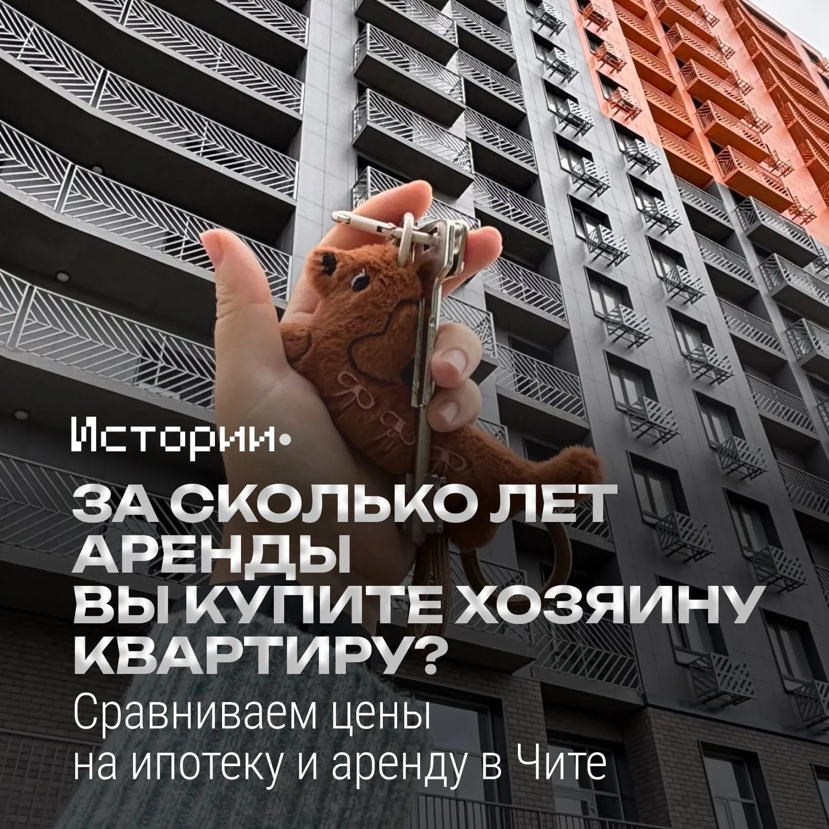 Снимать квартиру или платить за свою?