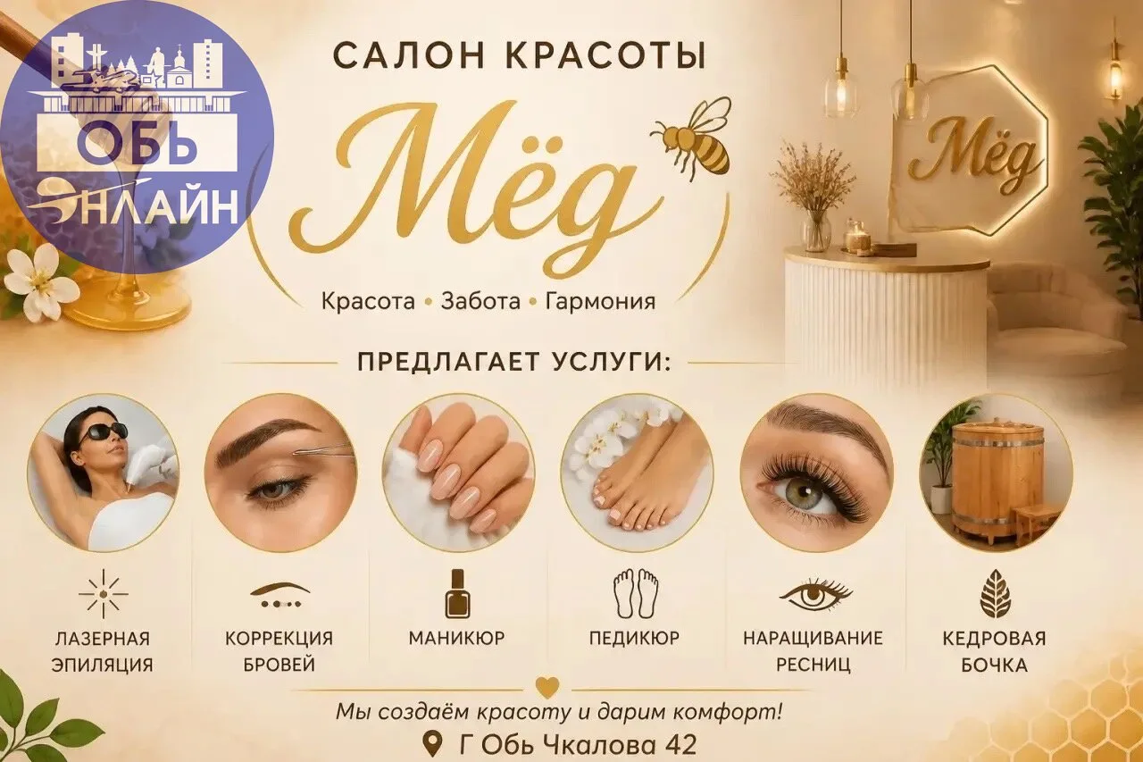 Студия красоты «Мед» 🍯