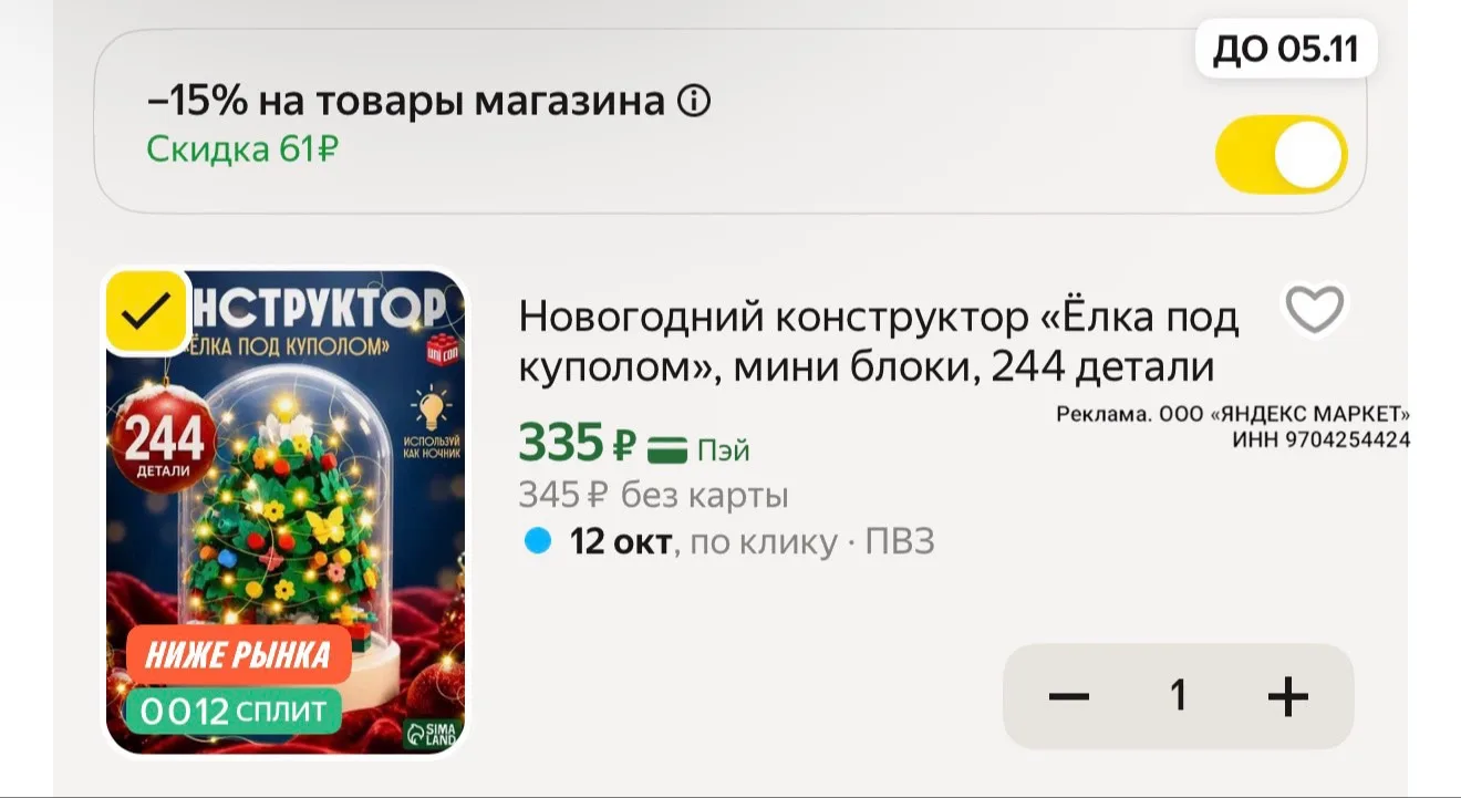 С промо в корзине