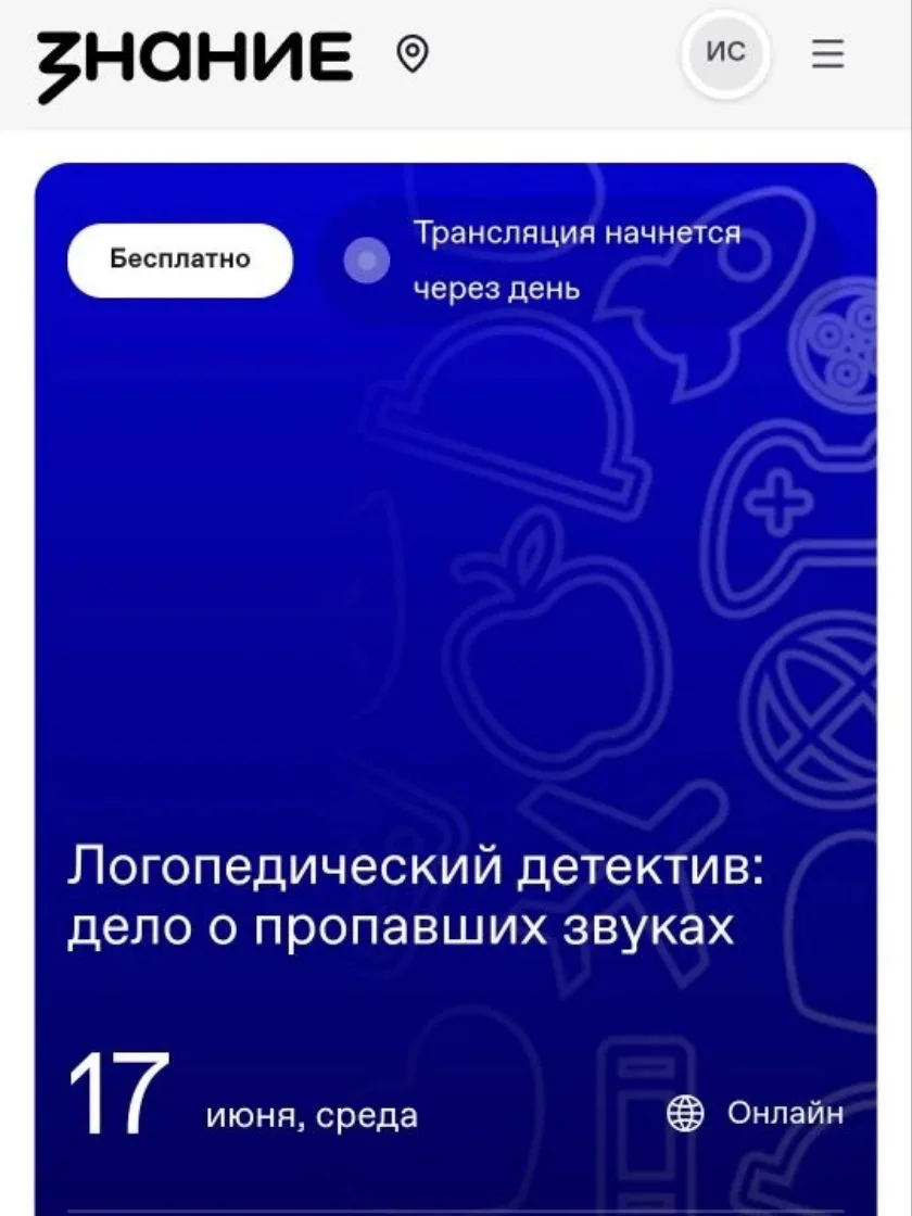Российское общество «Знание» при поддержке Министерства просвещения Российской Федерации в рамках пр