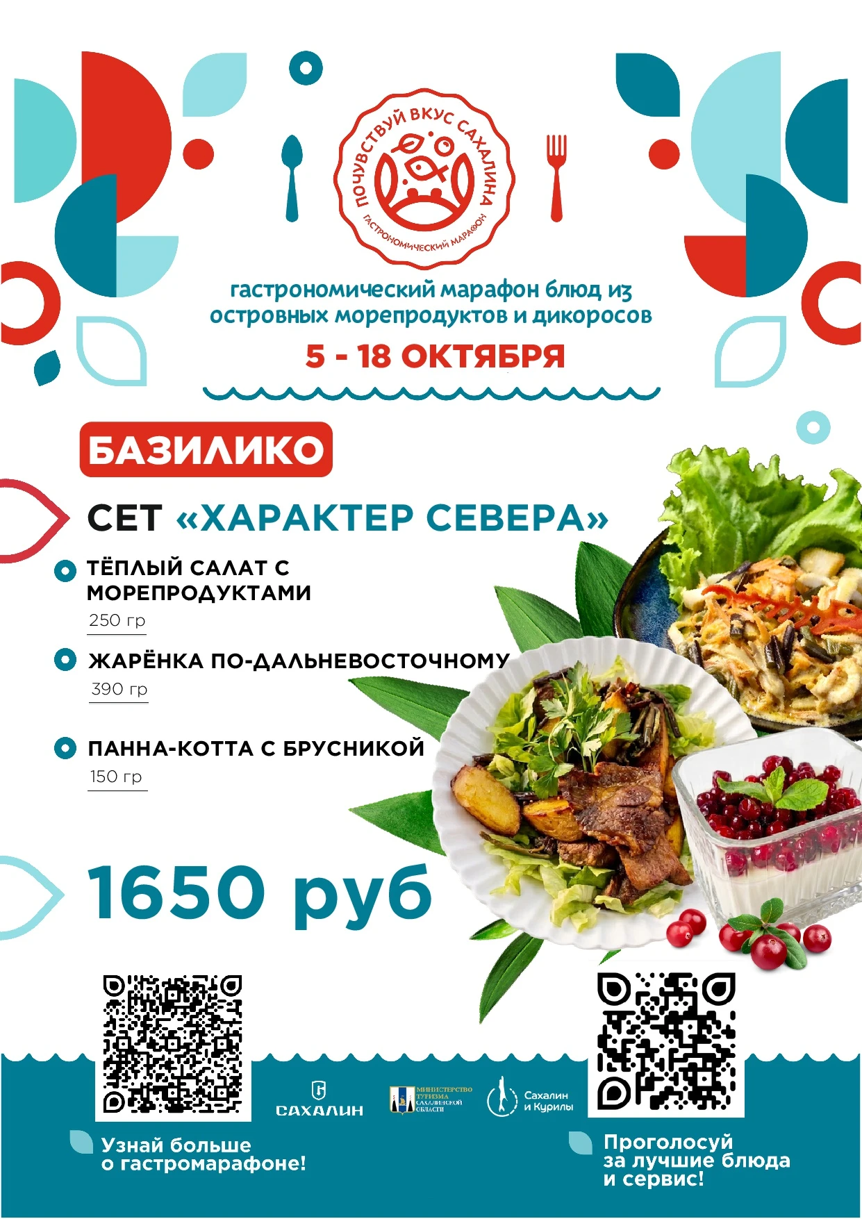 В областном гастромарафоне принимают участие наши «Базилико» и «Олимпик»