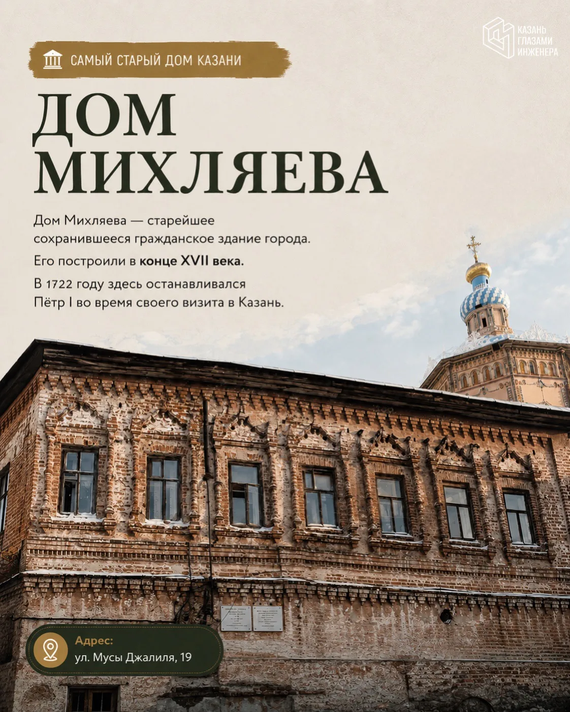 🏛️ Самые-самые здания Казани

Когда мы говорим об архитектуре города, чаще всего вспоминаем известн