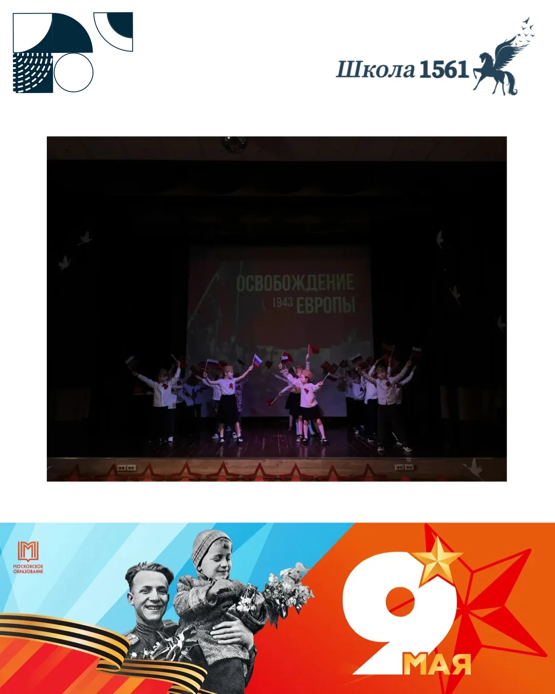 Память поколений   🕊️ В преддверии Дня Победы в Великой Отечественной Войне наши ученики поднимают а