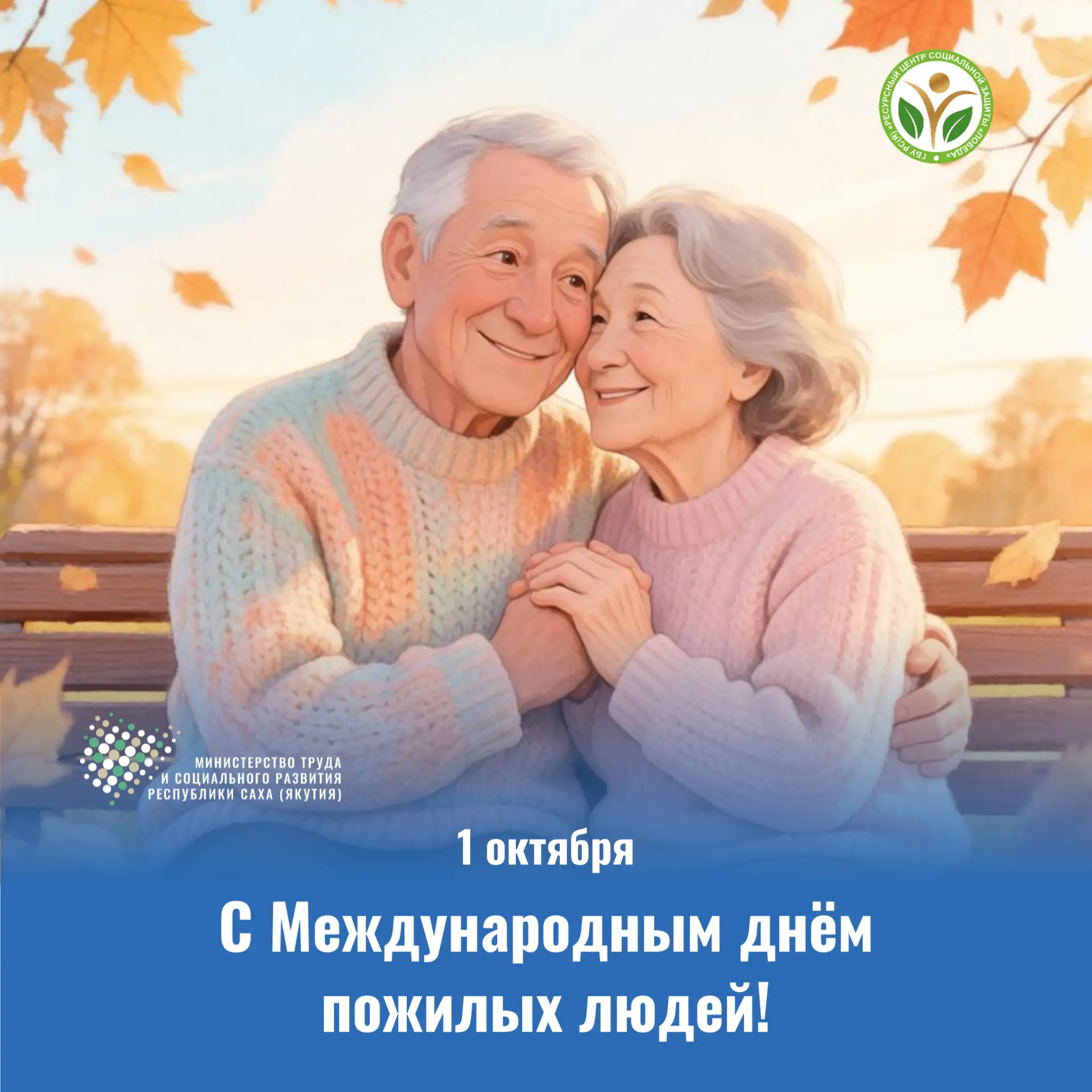 Дорогие представители старшего поколения!