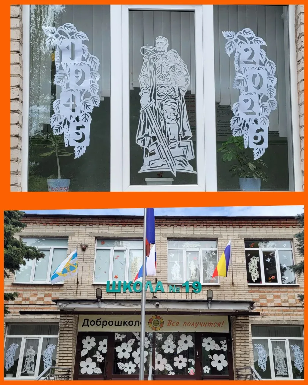 В преддверии Дня Победы наша школа присоединилась к всероссийской патриотической акции «Окна Победы»