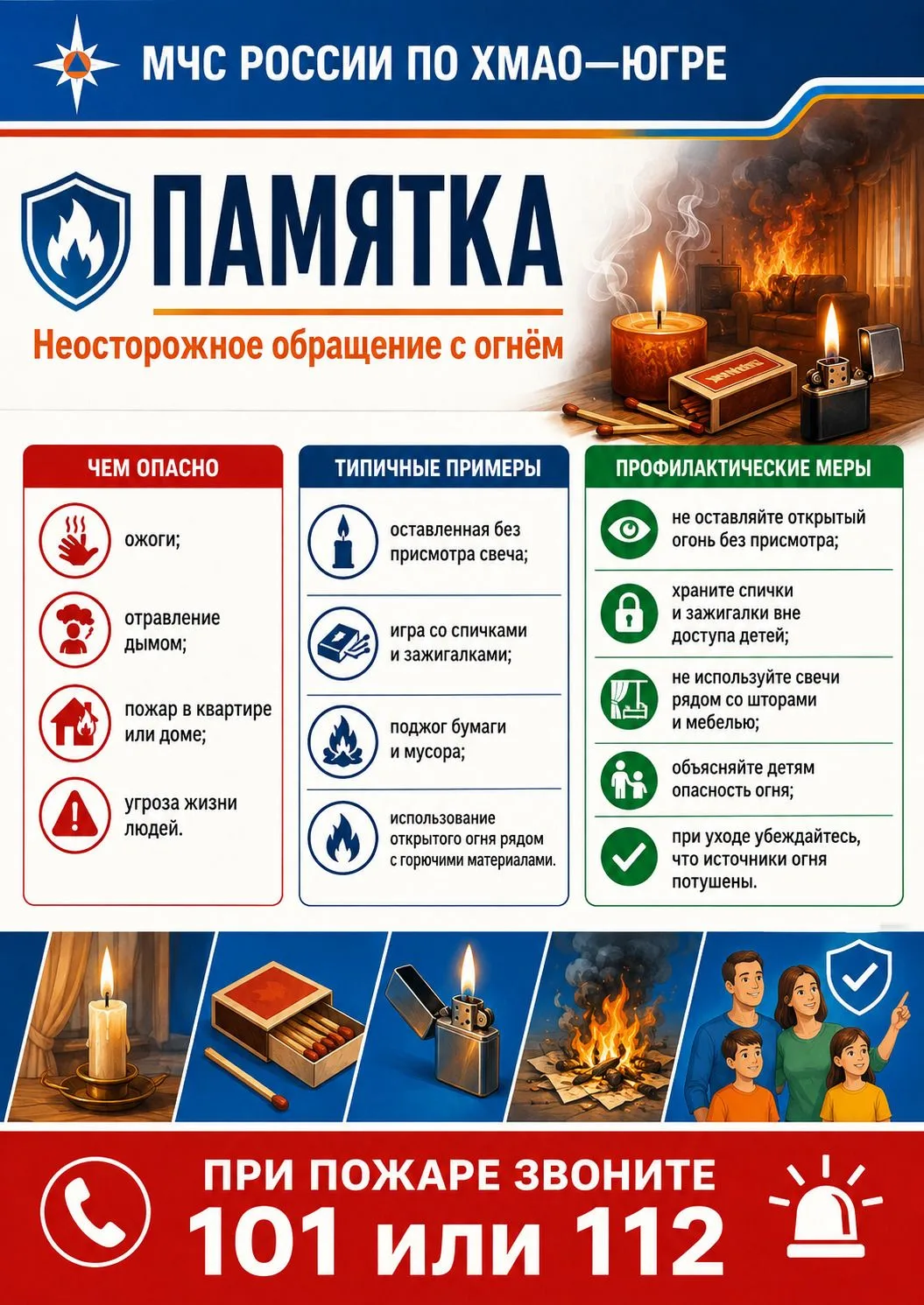 🔥Берегите детей от огня!🔥