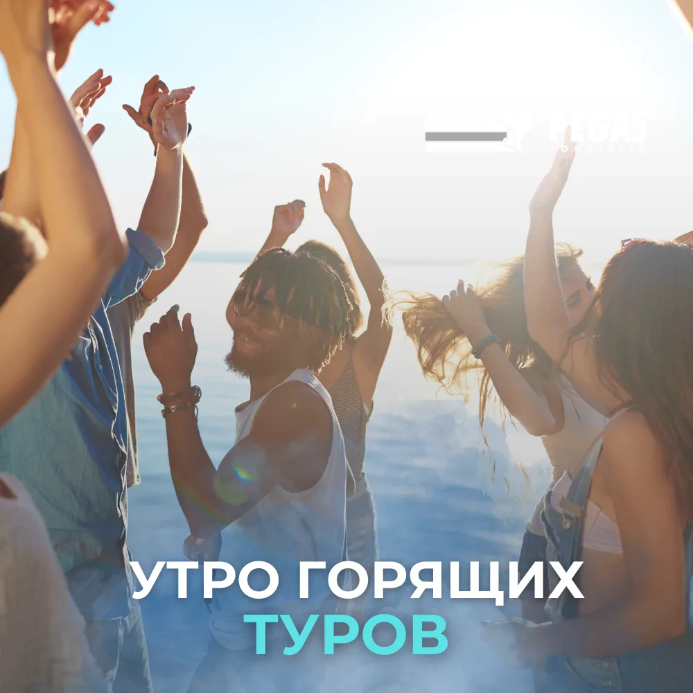 ☀️ УТРО ГОРЯЩИХ ТУРОВ

Делимся свежей подборкой выгодных предложений в Египет с вылетом из Москвы. �